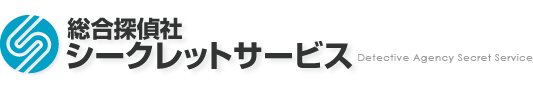 総合探偵社シークレットサービス