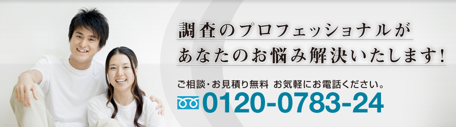 総合探偵社シークレットサービス